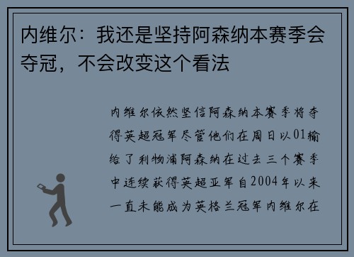 内维尔：我还是坚持阿森纳本赛季会夺冠，不会改变这个看法
