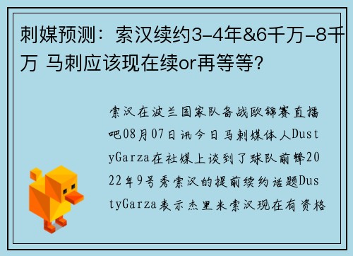 刺媒预测：索汉续约3-4年&6千万-8千万 马刺应该现在续or再等等？