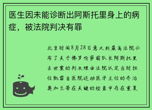 医生因未能诊断出阿斯托里身上的病症，被法院判决有罪