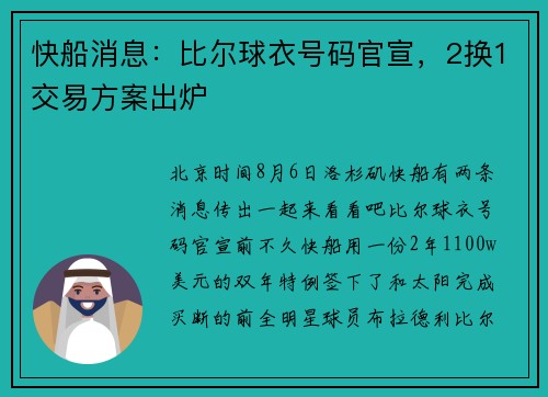 快船消息：比尔球衣号码官宣，2换1交易方案出炉