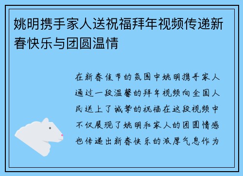 姚明携手家人送祝福拜年视频传递新春快乐与团圆温情